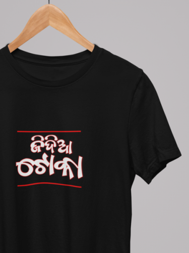 Jidia Toka Odia T-shirt